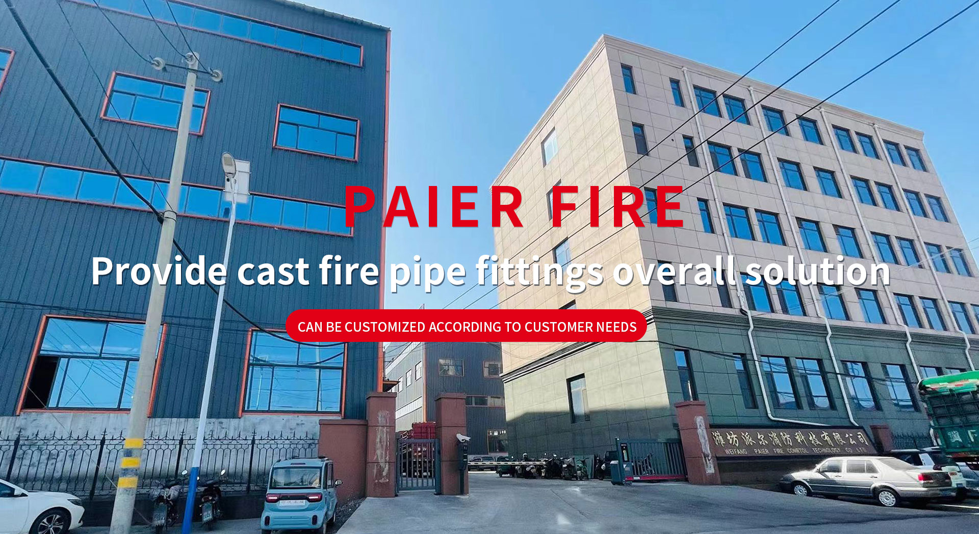 Weifang Paier Fire Technology Co., Ltd