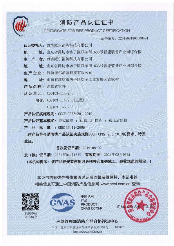 Fire Product Certification Certificate