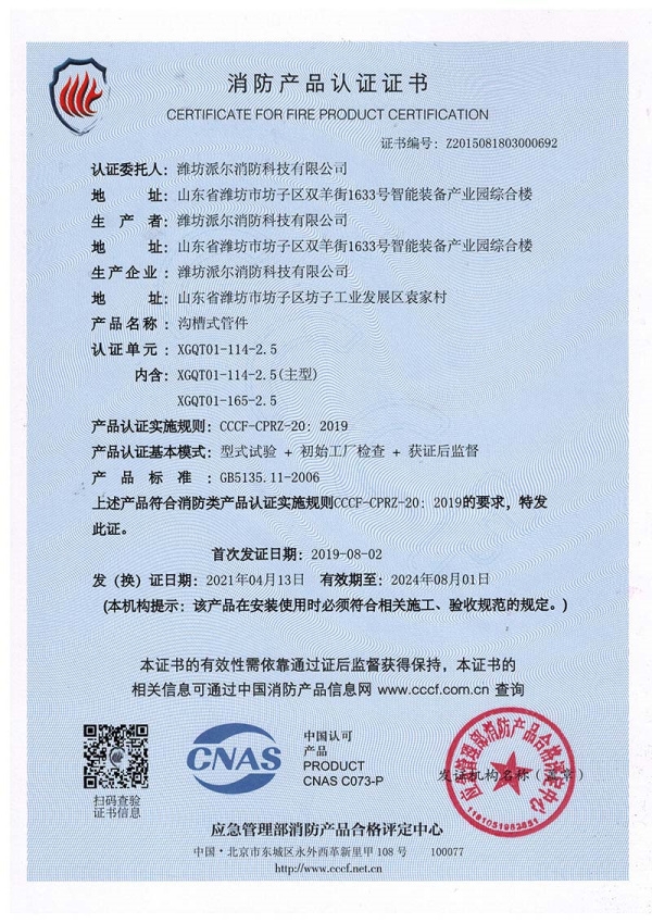 Fire Product Certification Certificate