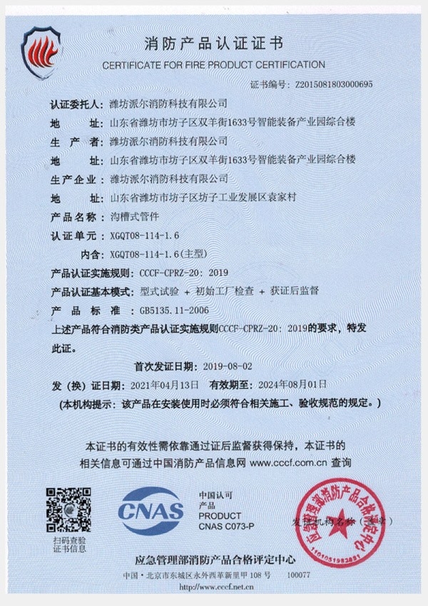 Fire Product Certification Certificate